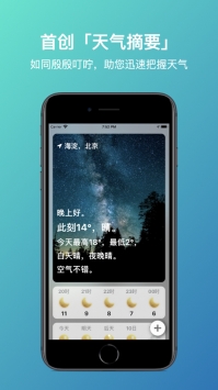 叮咛天气ios版 v2.0.5