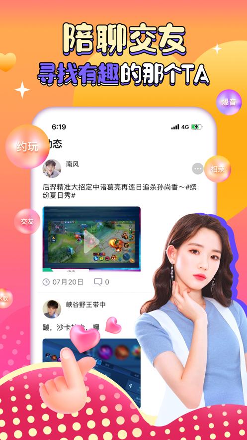 团团约玩截图2