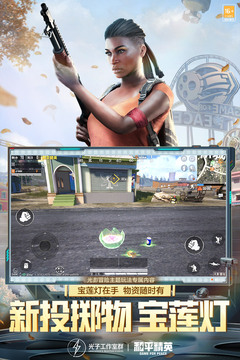 和平精英 国服版 v3.0.5