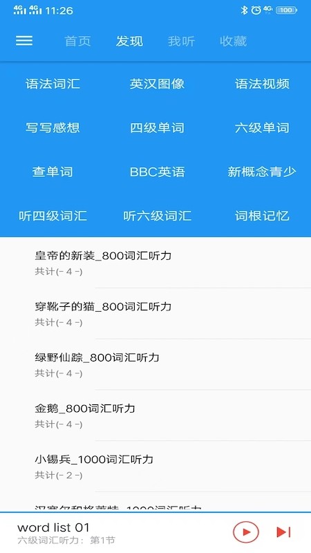 新概念英语咖  v1.4.6