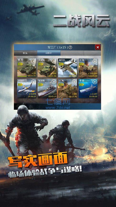 二战风云qq家园版 v2.15.1