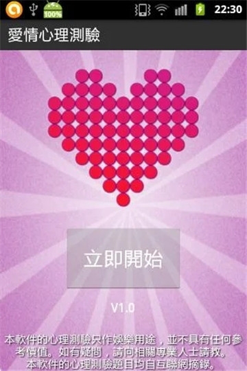 爱情心理测验 1.2 安卓版