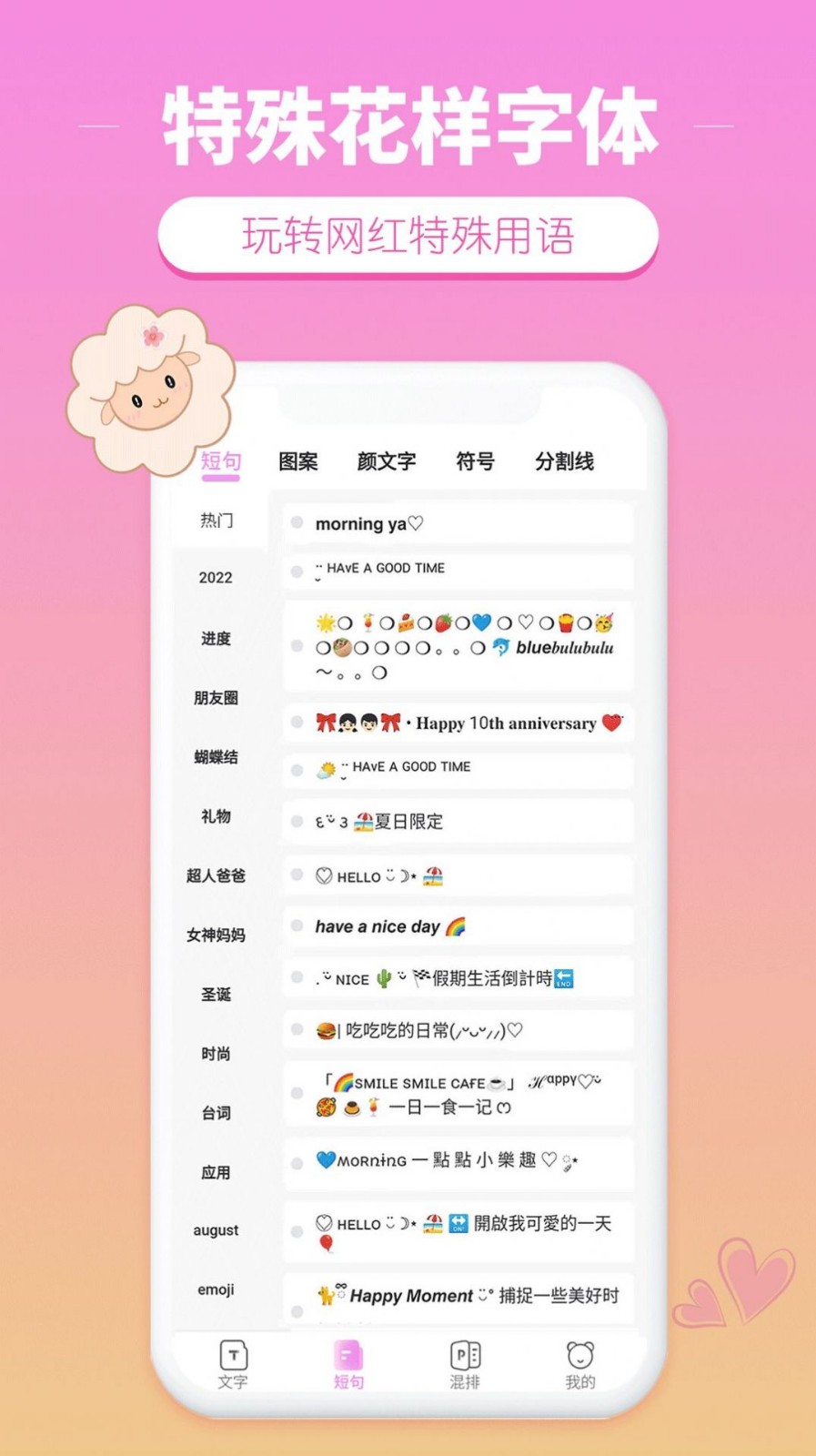 特殊花样字体 v1.0.0