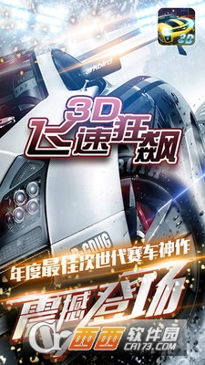 3D飞速狂飙手游 v2.2 安卓版