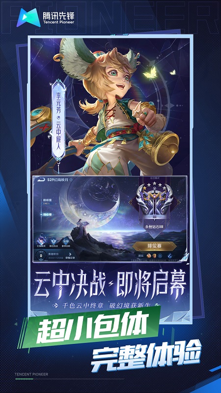 王者荣耀云游戏 v3.0.5