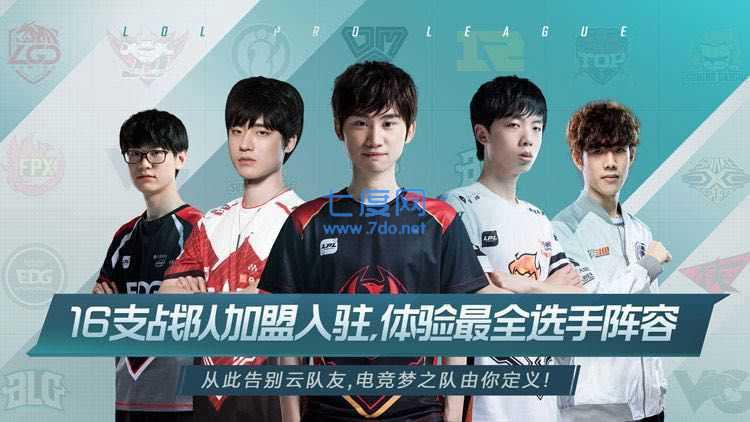 英雄联盟电竞经理手游