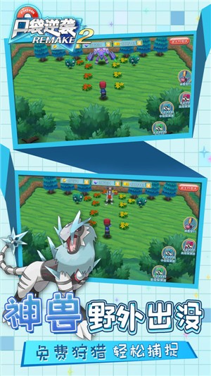 口袋逆袭重制版 v2.1.1