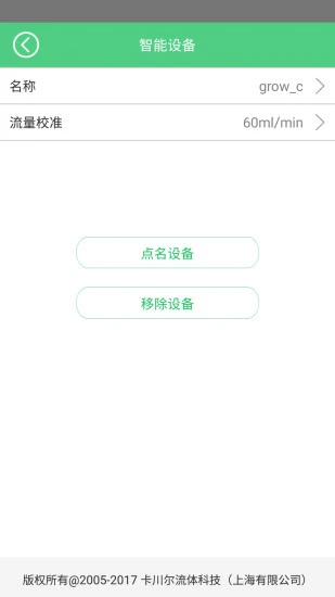 智灌宝安卓版app v3.1.1