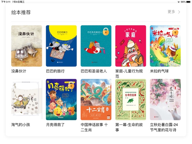 墨芽豆课堂App软件客户端  v4.5.3