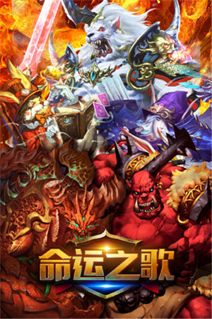 命运之歌解锁版截图1