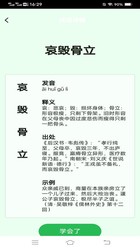 谷雨成语软件最新版  v5.5.3