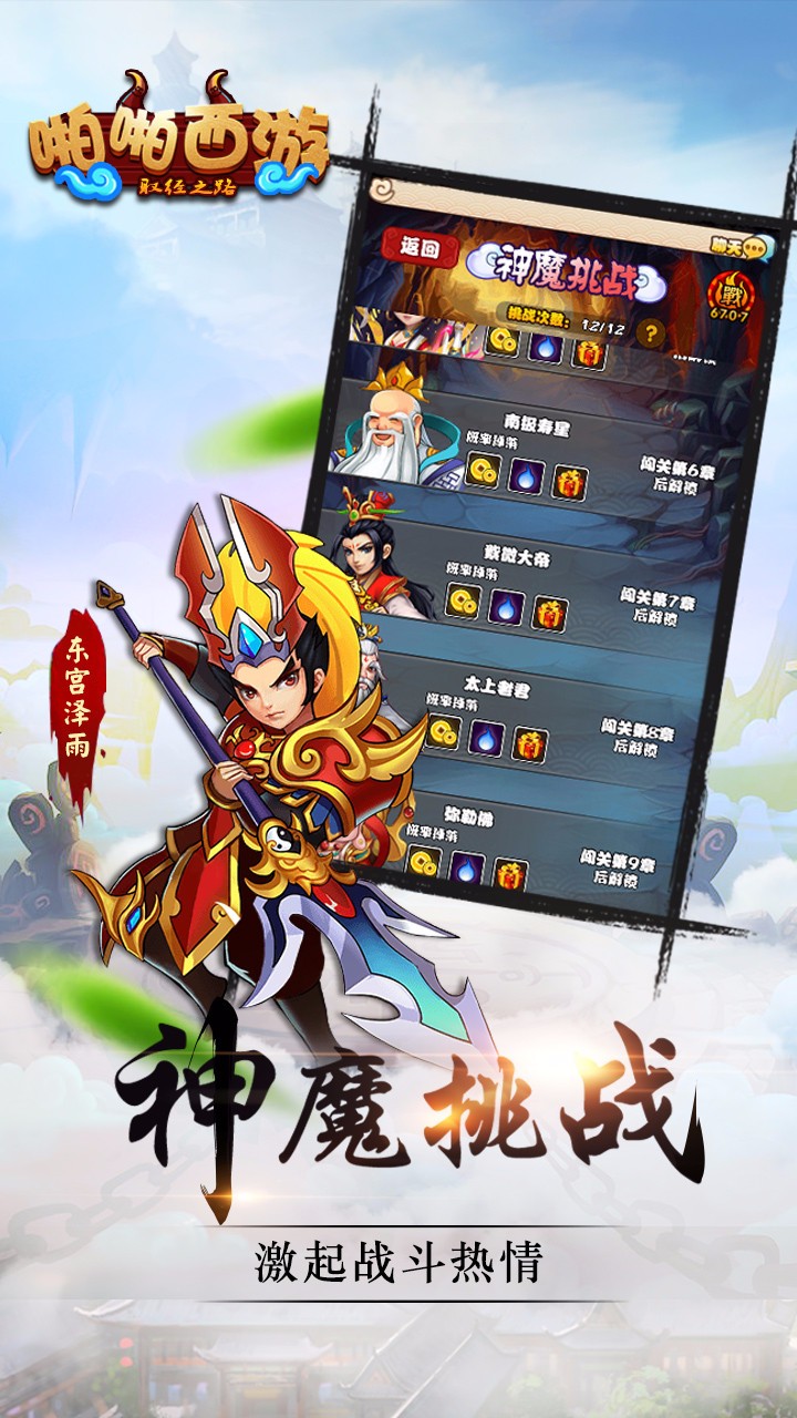 啪啪西游 v3.0.5