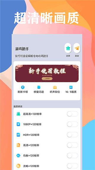 画质大师最新版截图2