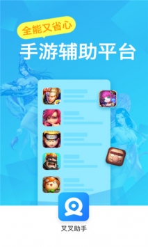 叉叉助手最新版 v3.0.5