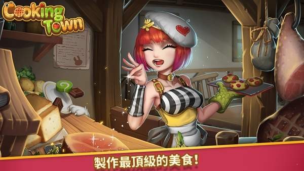 烹饪小镇 v11.5