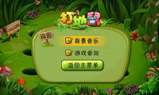 我爱打地鼠 v15.2.10