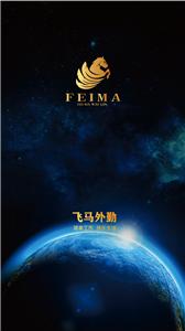 飞马外勤打卡  v1.6.3