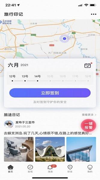 个人旅行助手 v1
