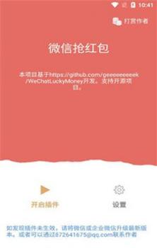 2023自动抢红包 v2.0.5