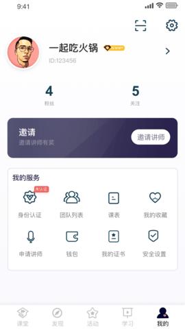 医课堂 v1.4.0