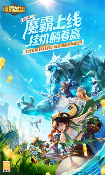 魔霸英雄 v1.0.13