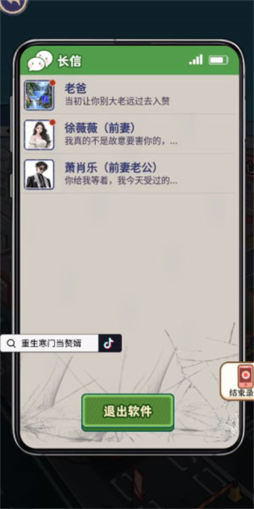 重生寒门当赘婿  v1.0.1