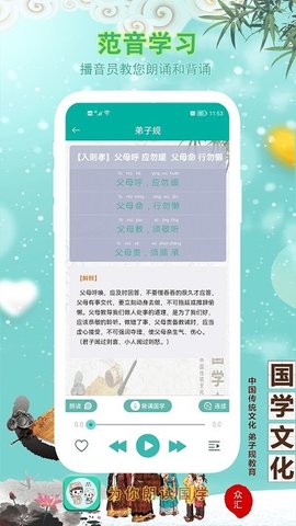为你朗读国学 v2.2