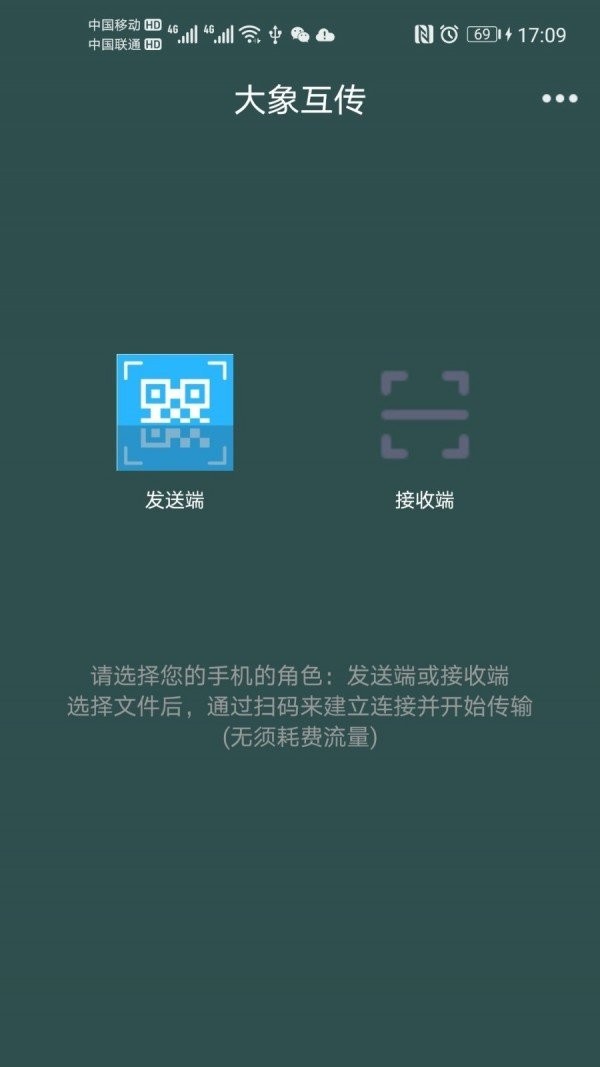 大象互传截图0