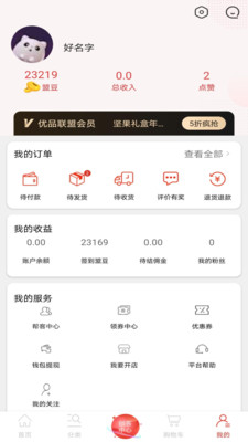 优品联盟app安卓版下载图片1