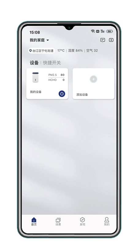 sostu智能家居 v0.0.8 