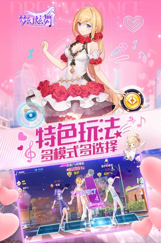 梦幻炫舞无限金币版 1.9.45.0安卓版