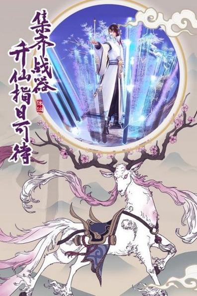 凡人诛仙诀 v2.0