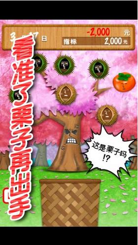 超级捡栗子 v1.1