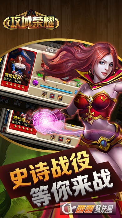 攻城荣耀手游 v1.0安卓版