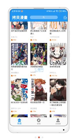 拷贝漫画繁体字 v2.2.8