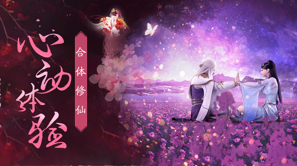 仙灵修真缘定今生手游官方安卓版 