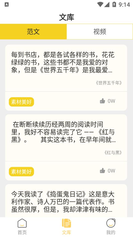 作文题目APP官方版  v5.4.4