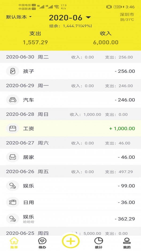 傻瓜记账2023 v1.0