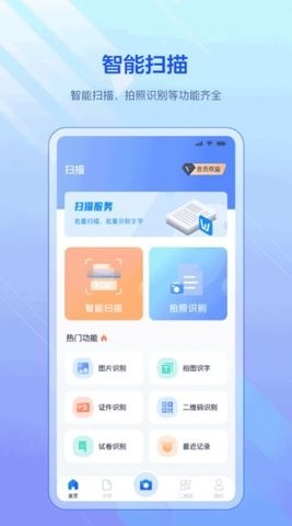 pdf扫描全能宝  v3.2.7