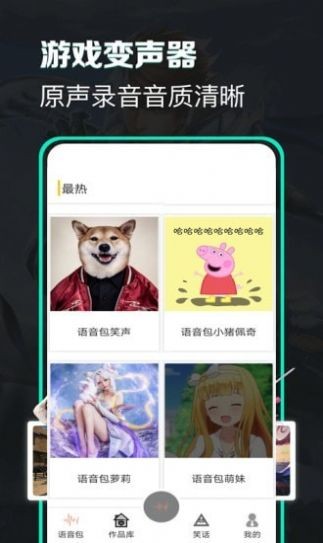 土拨鼠变声器  v1.0.0