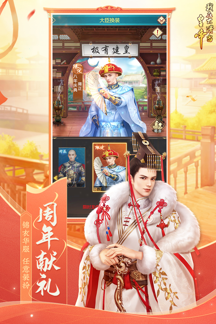 我在大清当皇帝官方版