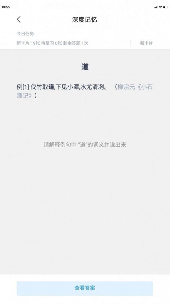 深度文言文 1.0.6