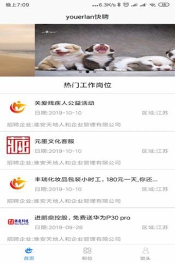 youerlan快聘 v1.0.1