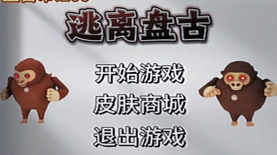 逃离盘古2游戏官方版  v3.5.4
