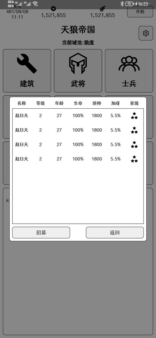 超级强国 v1.1.0