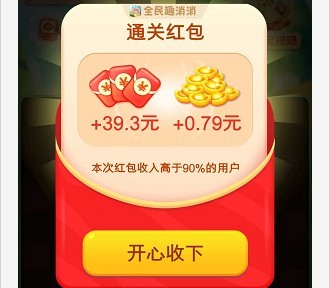 全民趣消消红包版  v1.0.2