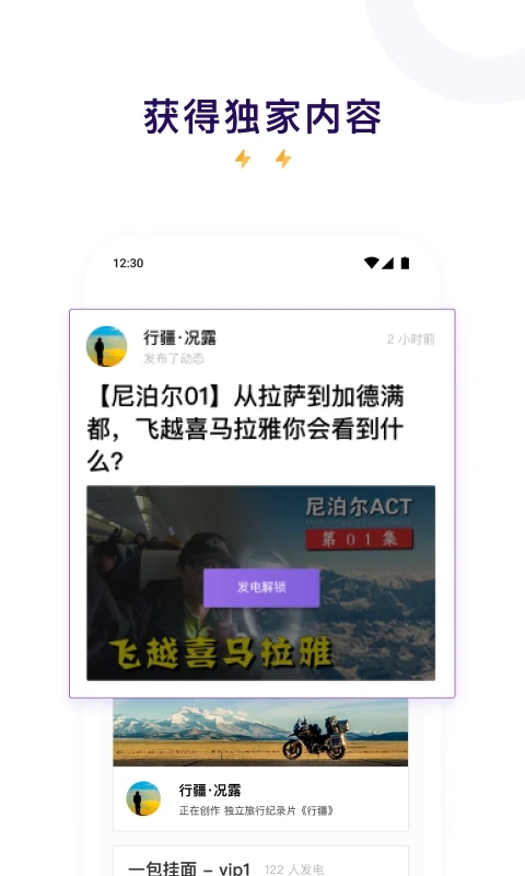 爱发电免费解锁截图1