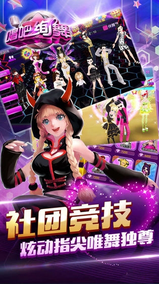 唱吧绚舞萌宠热舞团 v3.0.5