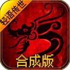 轻语传世合成版