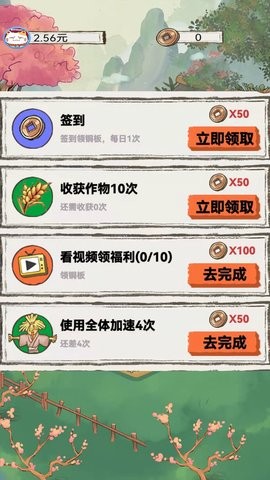 我的小农院极速版  v1.1.6